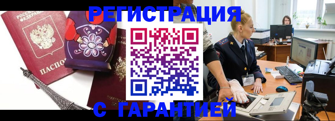 прописка для работы в Кизляре